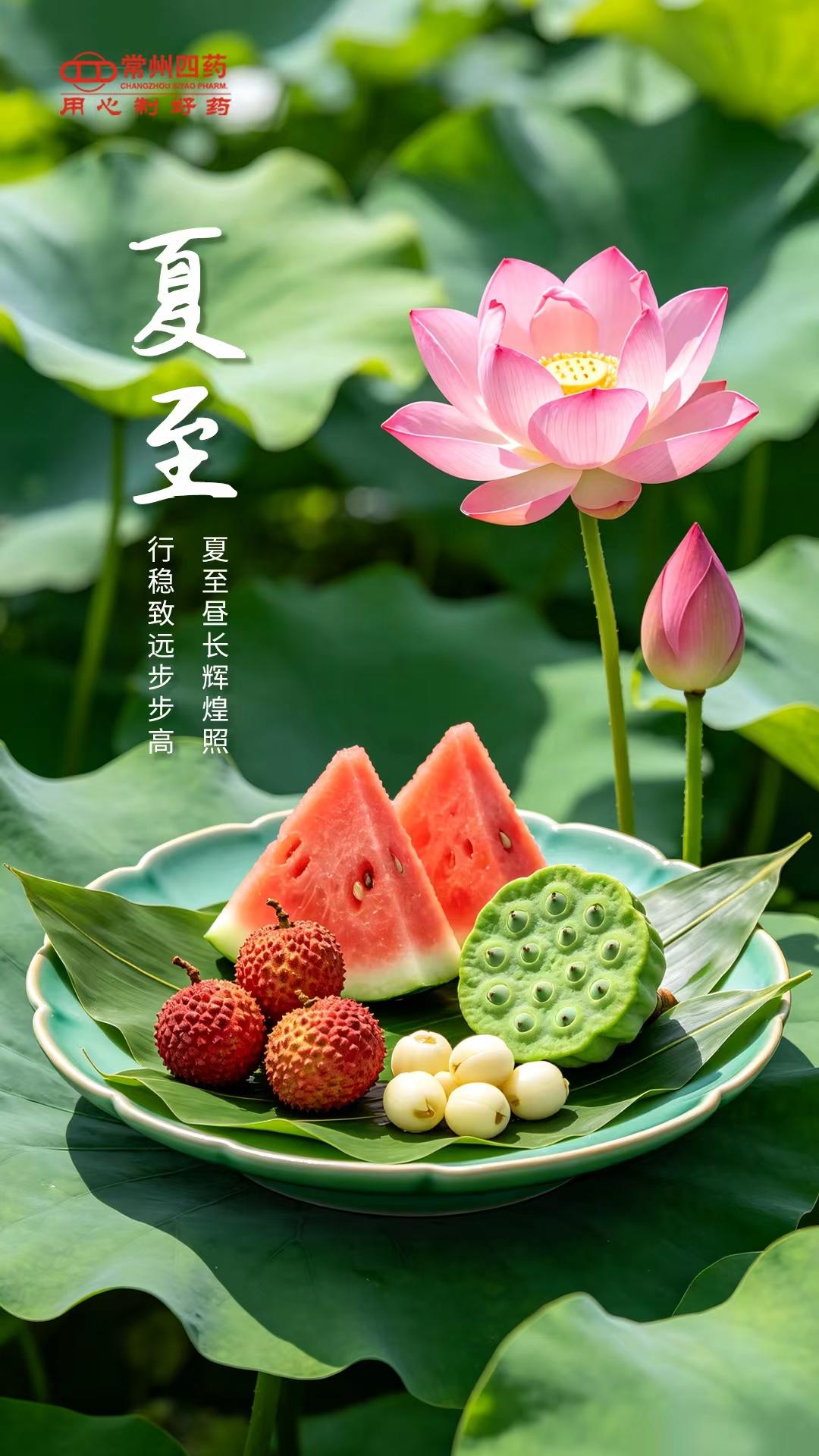 今日夏至 | 夏至日長，碧荷生香