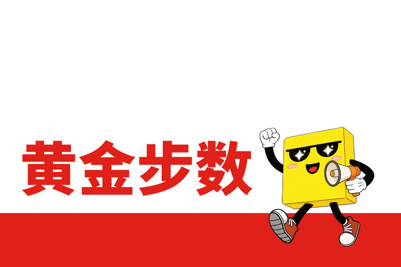 【每日散步的黃金步數是多少？給中老年人的科學步數指南