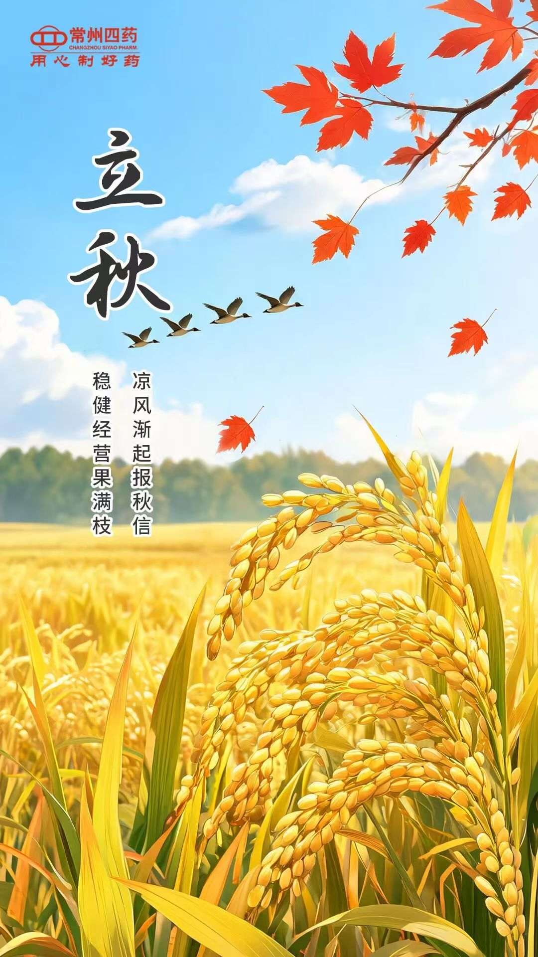 今日立秋 | 風涼物盛，碩果漸豐