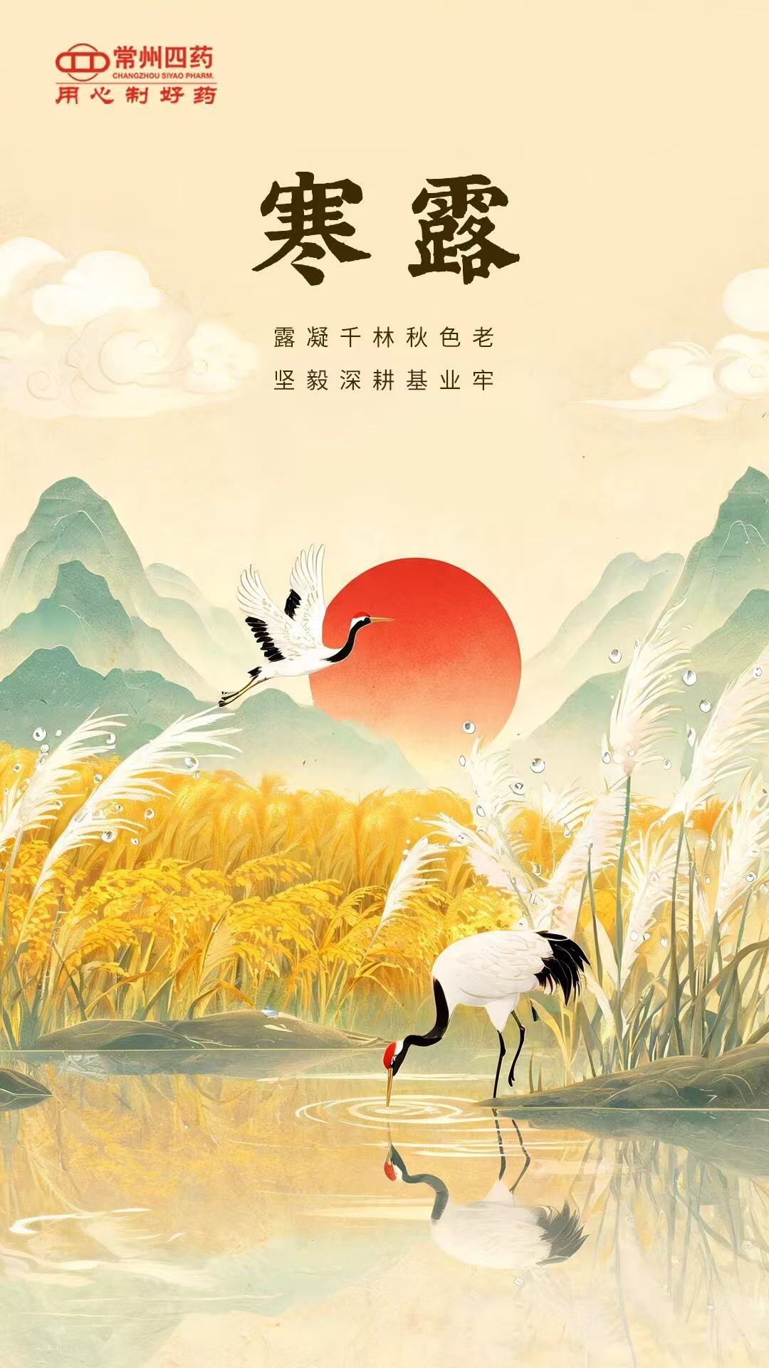 2026.10.08 寒露.jpg