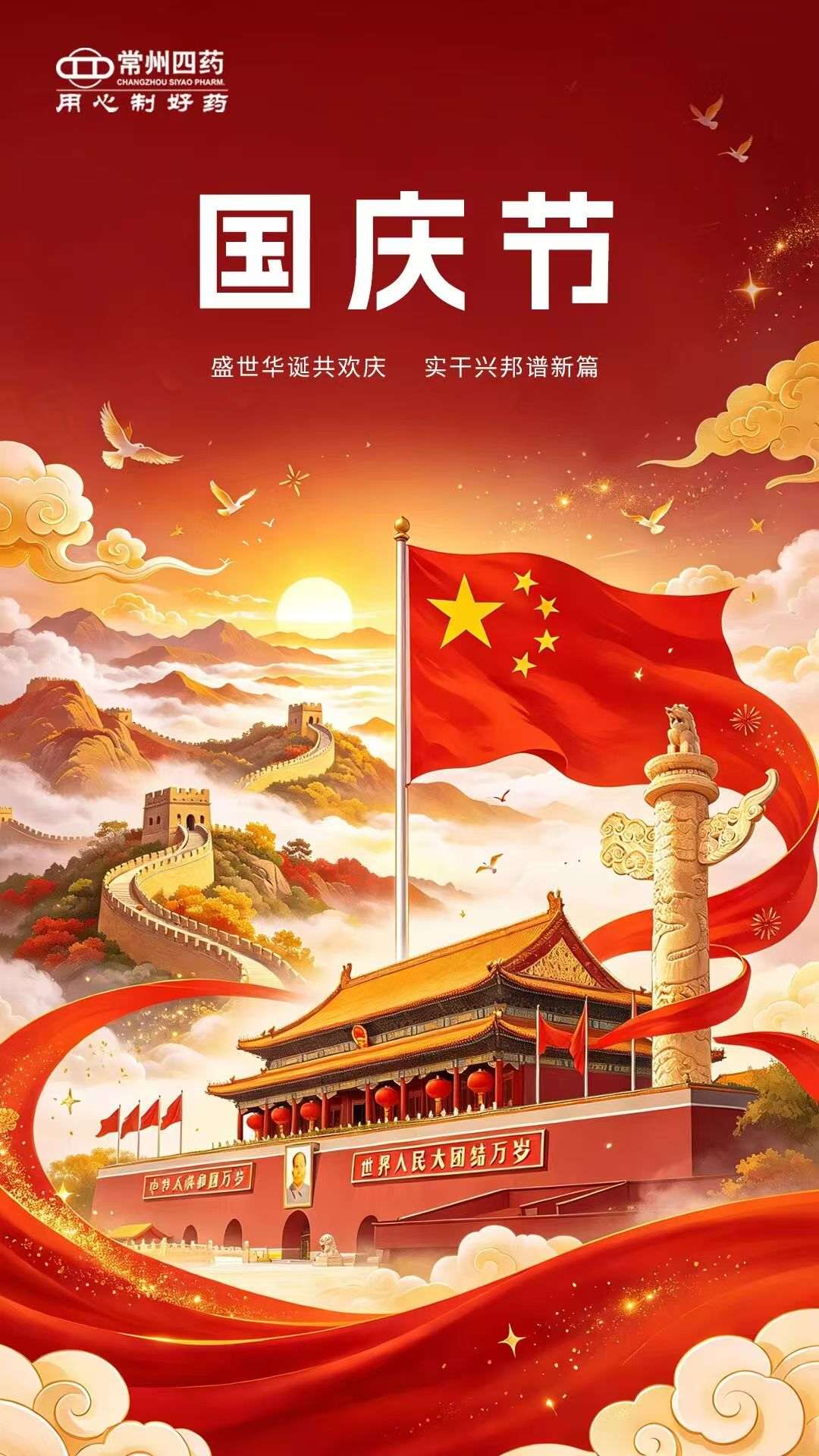 2026.10.01 國慶節(jié).jpg